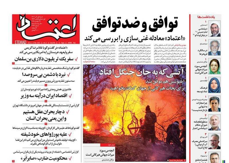 عکس / صفحه نخست روزنامه‌های شنبه 1 آذر 1404 9