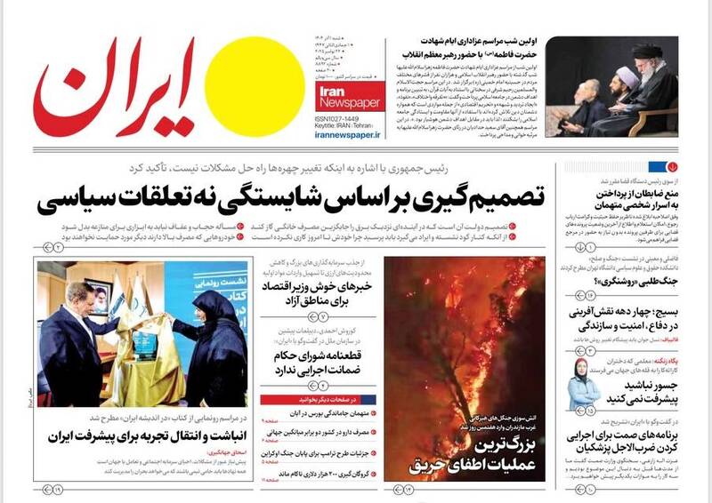 عکس / صفحه نخست روزنامه‌های شنبه 1 آذر 1404 16