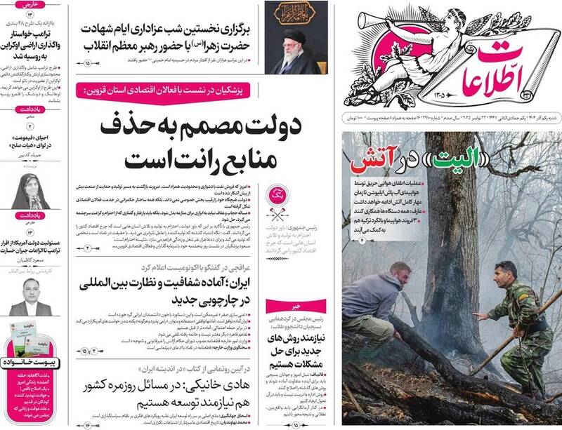 عکس / صفحه نخست روزنامه‌های شنبه 1 آذر 1404 20
