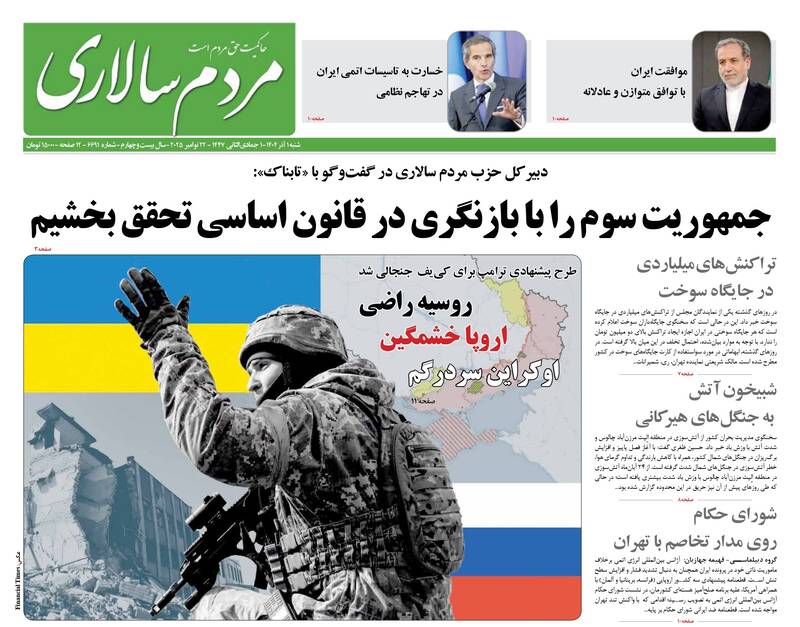 عکس / صفحه نخست روزنامه‌های شنبه 1 آذر 1404 22