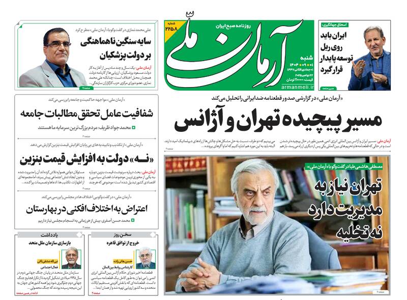 عکس / صفحه نخست روزنامه‌های شنبه 1 آذر 1404 17