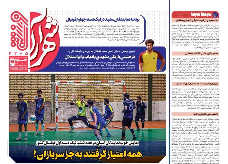 عکس/ تیتر روزنامههای ورزشی شنبه یکم آذر ۱۴۰۴ عکس/ تیتر روزنامههای ورزشی شنبه یکم آذر ۱۴۰۴