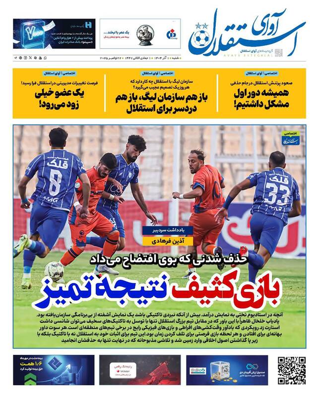 عکس / تیتر روزنامه‌های ورزشی شنبه یکم آذر 1404 9