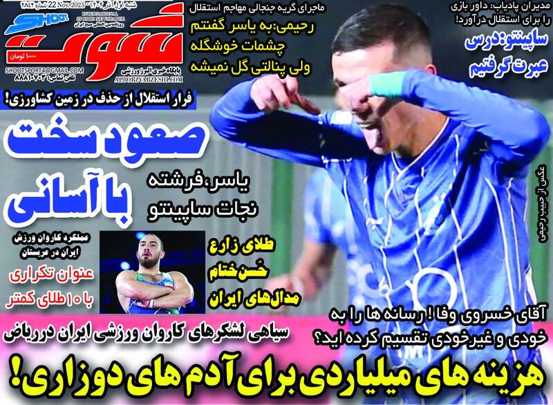 عکس / تیتر روزنامه‌های ورزشی شنبه یکم آذر 1404 6