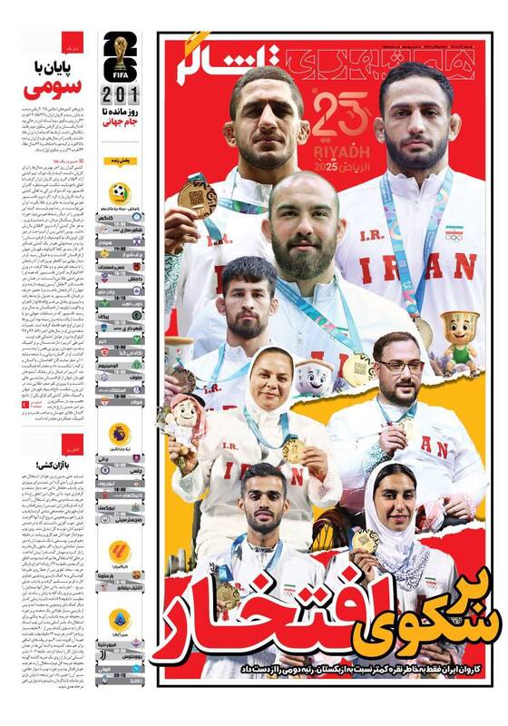 عکس/ تیتر روزنامههای ورزشی شنبه یکم آذر ۱۴۰۴ عکس/ تیتر روزنامههای ورزشی شنبه یکم آذر ۱۴۰۴