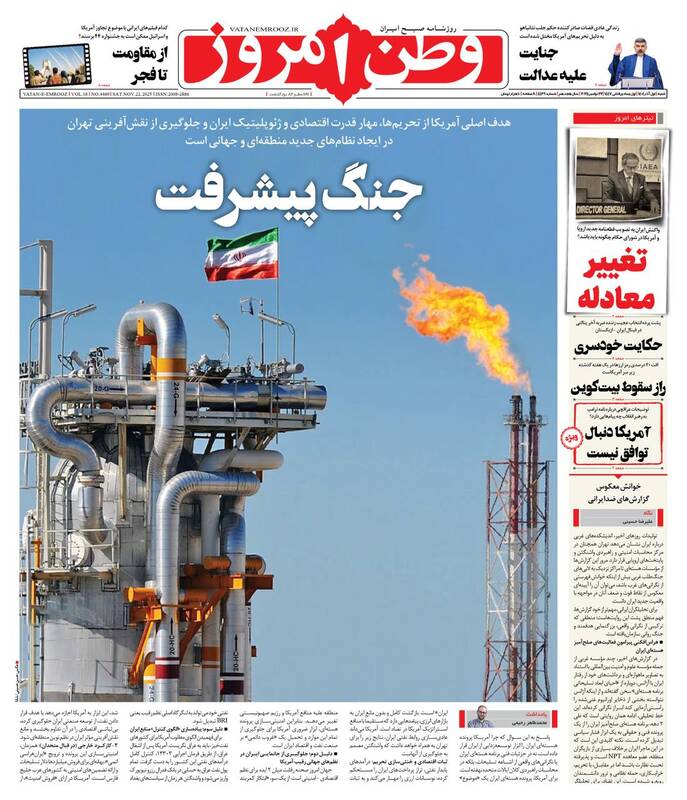 عکس / صفحه نخست روزنامه‌های شنبه 1 آذر 1404 6