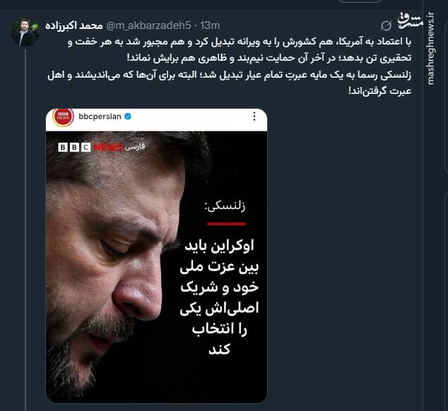 زلنسکی؛ مایه عبرتِ اعتماد به آمریکا