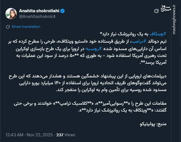 ویتکاف به یک روانپزشک نیاز دارد