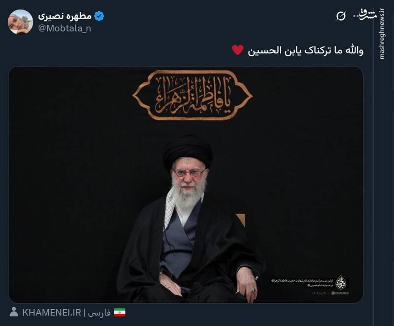 واکنش کاربران به حضور رهبر انقلاب در مراسم عزاداری ایام شهادت حضرت فاطمة