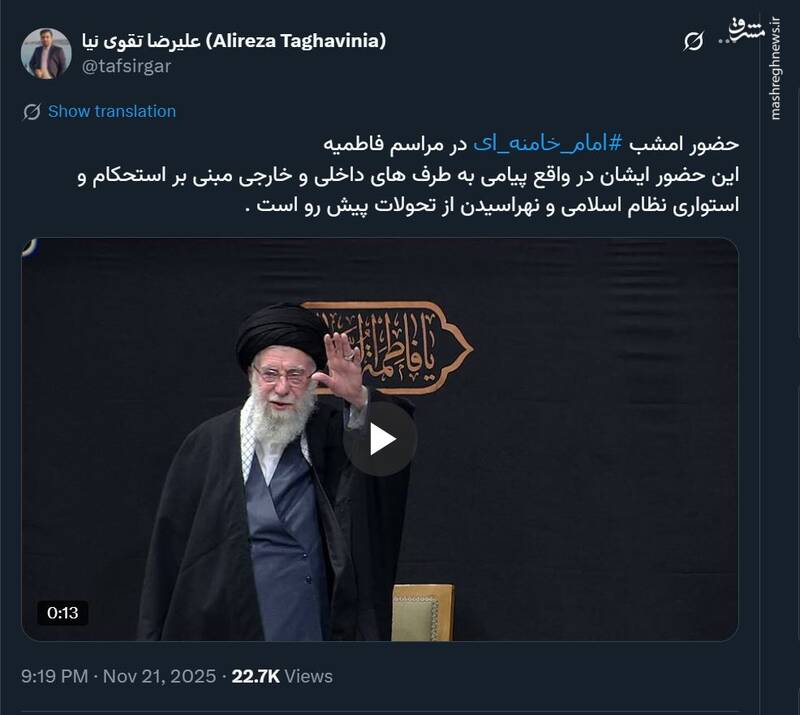 واکنش کاربران به حضور رهبر انقلاب در مراسم عزاداری ایام شهادت حضرت فاطمه 3
