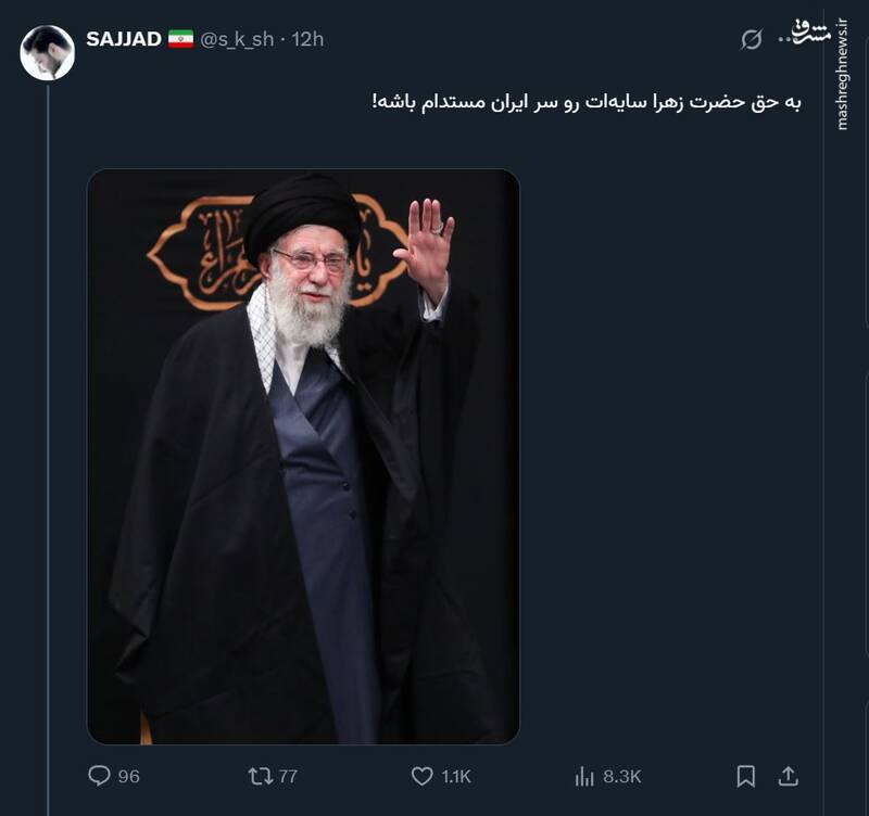 واکنش کاربران به حضور رهبر انقلاب در مراسم عزاداری ایام شهادت حضرت فاطمه 5