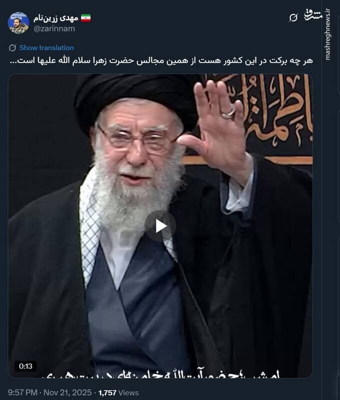 واکنش کاربران به حضور رهبر انقلاب در مراسم عزاداری ایام شهادت حضرت فاطمه 6