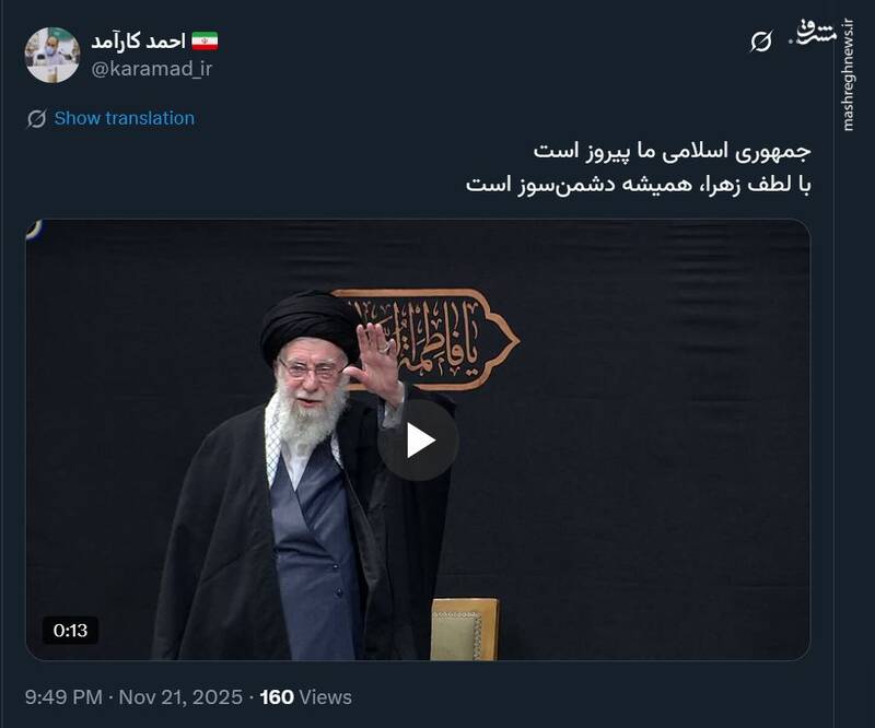 واکنش کاربران به حضور رهبر انقلاب در مراسم عزاداری ایام شهادت حضرت فاطمة