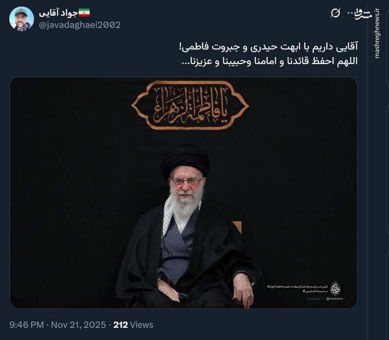 واکنش کاربران به حضور رهبر انقلاب در مراسم عزاداری ایام شهادت حضرت فاطمه 10