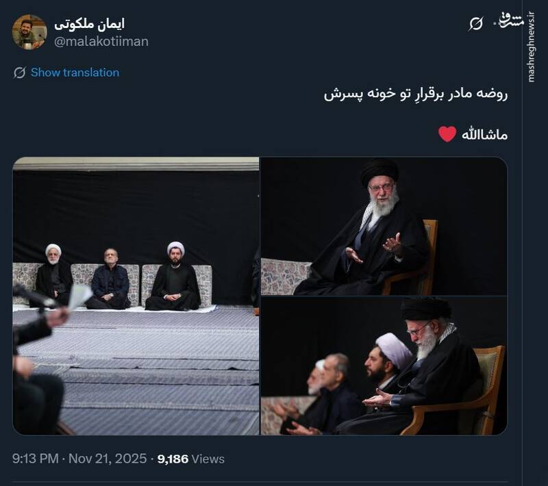 واکنش کاربران به حضور رهبر انقلاب در مراسم عزاداری ایام شهادت حضرت فاطمه 16