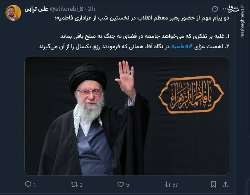 واکنش کاربران به حضور رهبر انقلاب در مراسم عزاداری ایام شهادت حضرت فاطمه 17