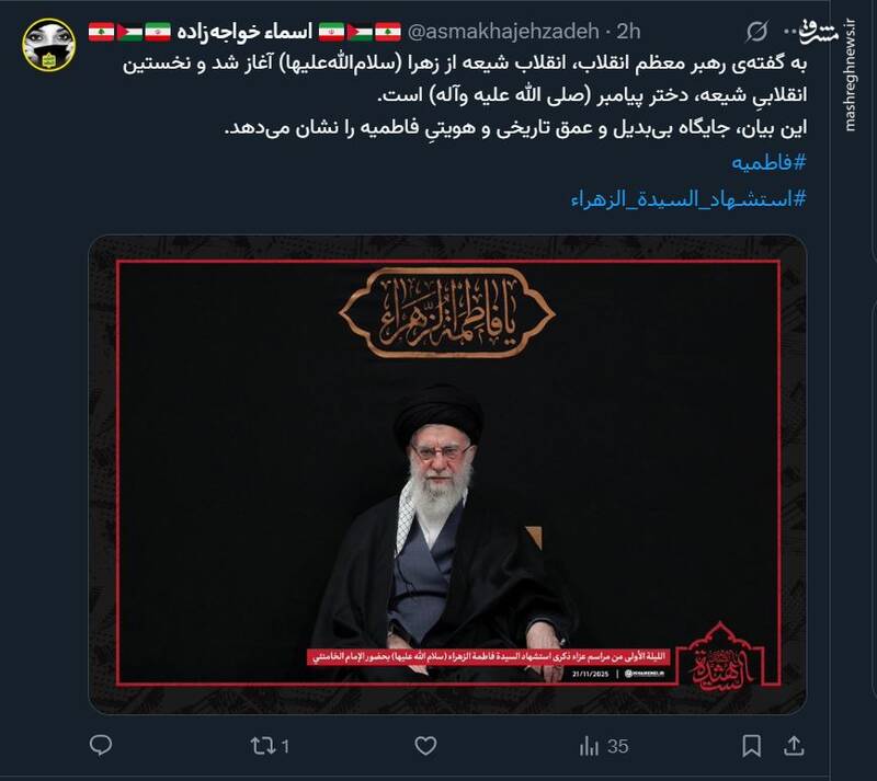 واکنش کاربران به حضور رهبر انقلاب در مراسم عزاداری ایام شهادت حضرت فاطمه 18