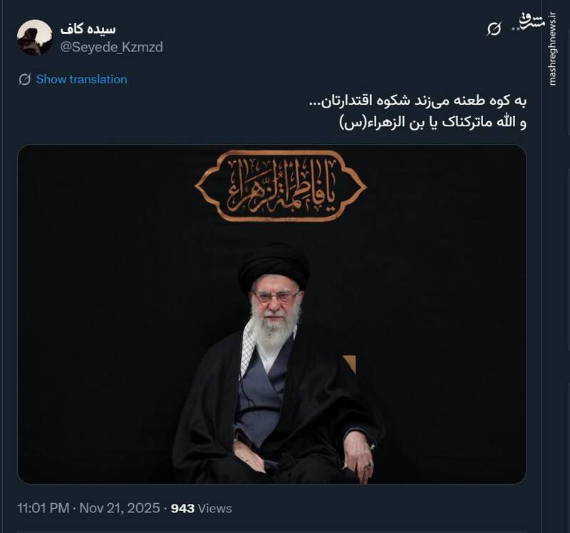 واکنش کاربران به حضور رهبر انقلاب در مراسم عزاداری ایام شهادت حضرت فاطمه 22