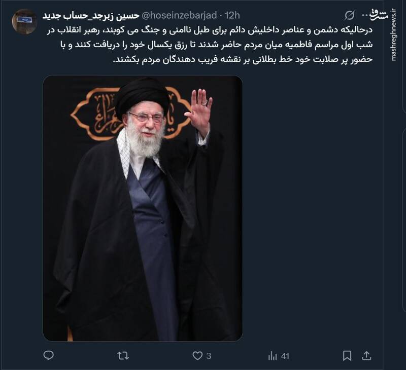 واکنش کاربران به حضور رهبر انقلاب در مراسم عزاداری ایام شهادت حضرت فاطمه 23