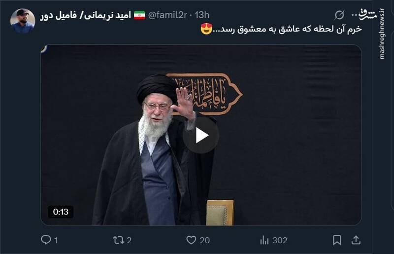 واکنش کاربران به حضور رهبر انقلاب در مراسم عزاداری ایام شهادت حضرت فاطمه 27