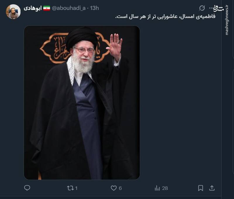 واکنش کاربران به حضور رهبر انقلاب در مراسم عزاداری ایام شهادت حضرت فاطمة