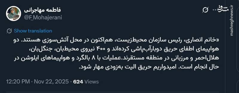 گزارش سخنگوی دولت از آخرین وضعیت حریق الیت