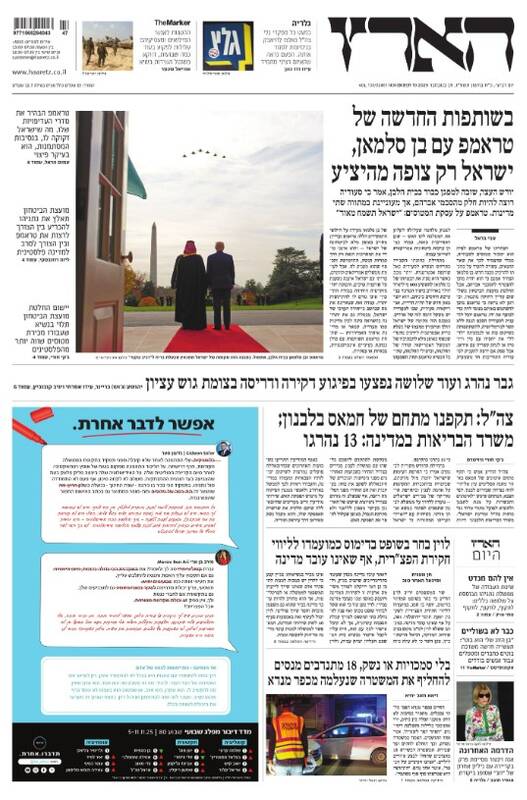 صفحه نخست روزنامه‌های عبری زبان/ خشم صهیونیست‌ها از سخنان بن سلمان