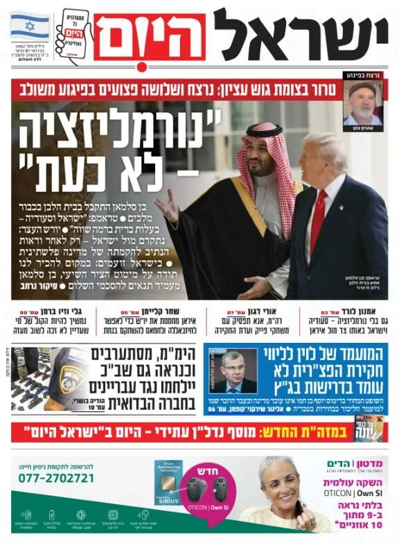 صفحه نخست روزنامه‌های عبری زبان/ خشم صهیونیست‌ها از سخنان بن سلمان