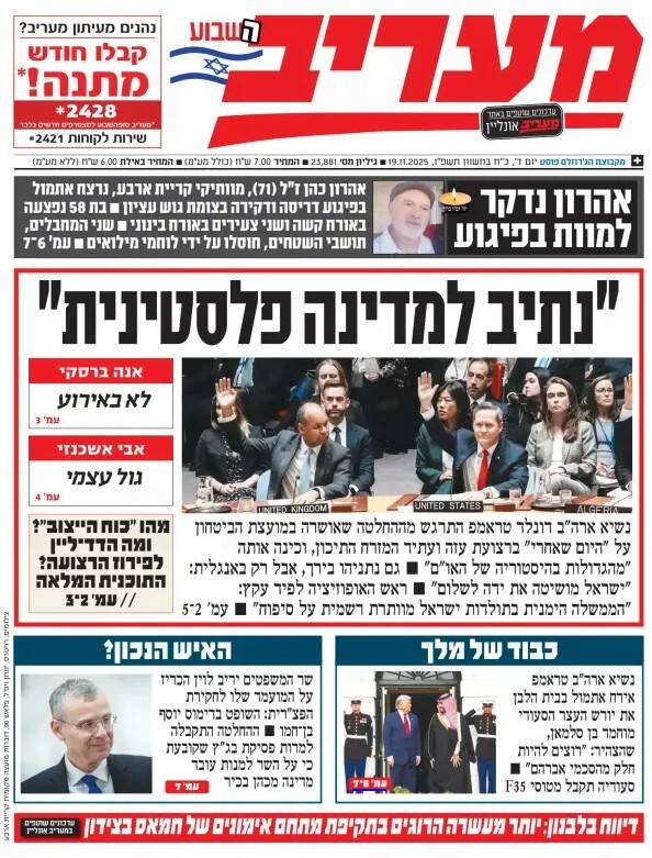 صفحه نخست روزنامههای عبری زبان/ خشم صهیونیستها از سخنان بن سلمان