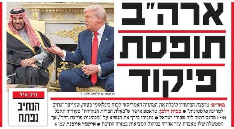 صفحه نخست روزنامه‌های عبری زبان/ خشم صهیونیست‌ها از سخنان بن سلمان