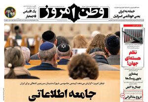 عکس / صفحه نخست روزنامه‌های یکشنبه 2 آذر 1404