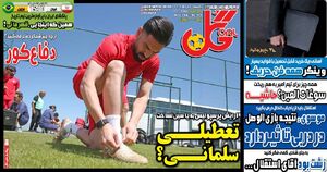 عکس/ تیتر روزنامه‌های ورزشی یکشنبه ۲ آذر ۱۴۰۴