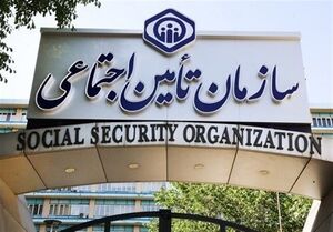 واکنش تامین اجتماعی به قطع بیمه تکمیلی بازنشستگان / ارائه خدمات متوقف نمی‌شود