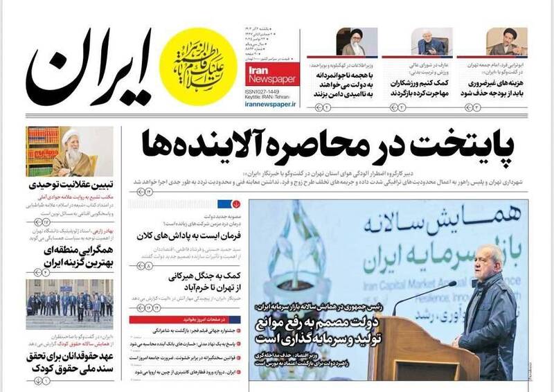عکس / صفحه نخست روزنامه‌های یکشنبه 2 آذر 1404 16