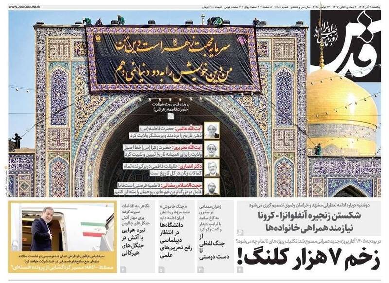 عکس / صفحه نخست روزنامه‌های یکشنبه 2 آذر 1404 13