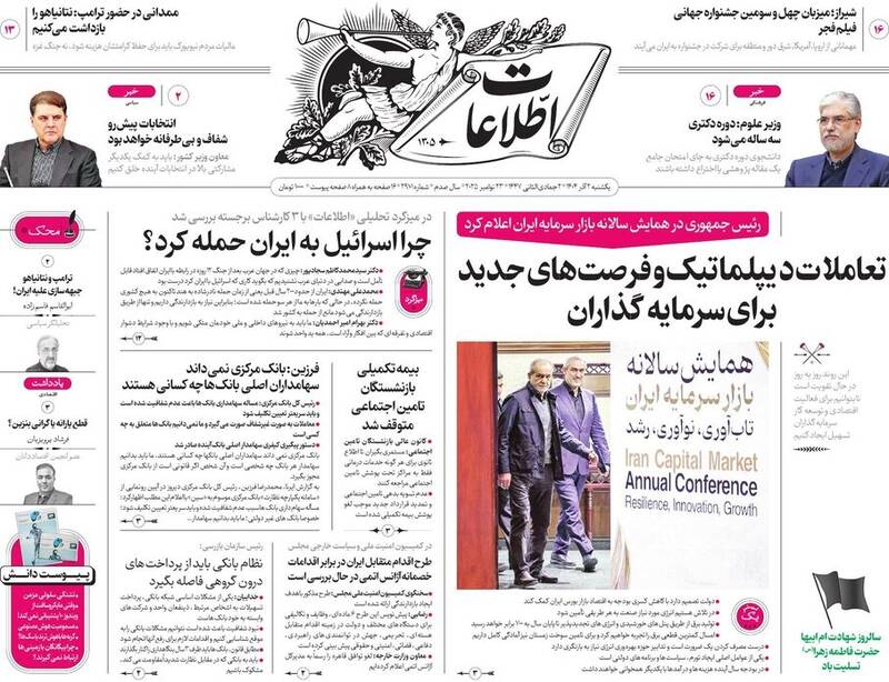 عکس / صفحه نخست روزنامه‌های یکشنبه 2 آذر 1404 20