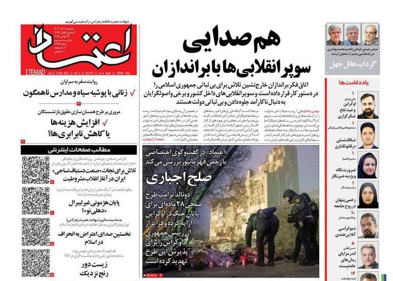 عکس / صفحه نخست روزنامه‌های یکشنبه 2 آذر 1404 9