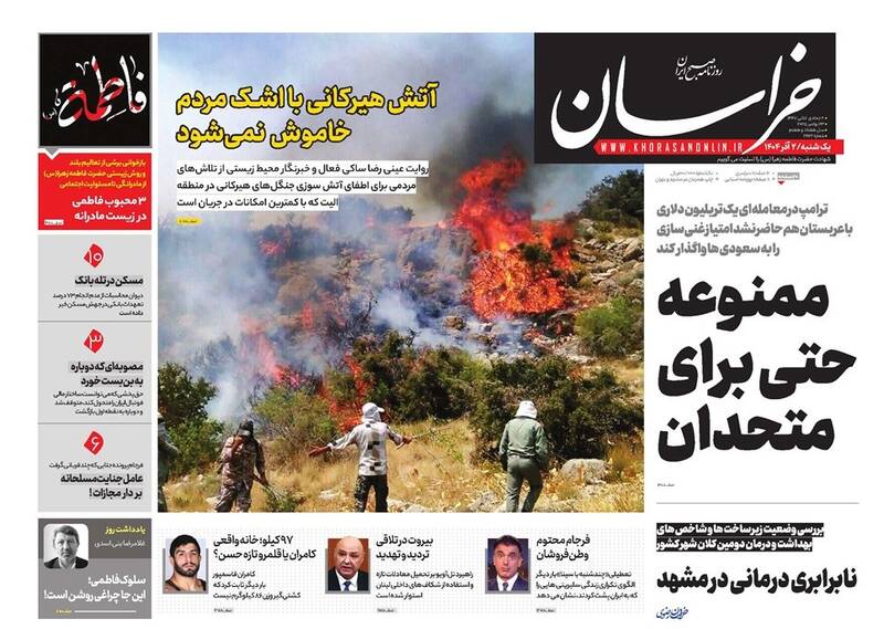 عکس / صفحه نخست روزنامه‌های یکشنبه 2 آذر 1404 12