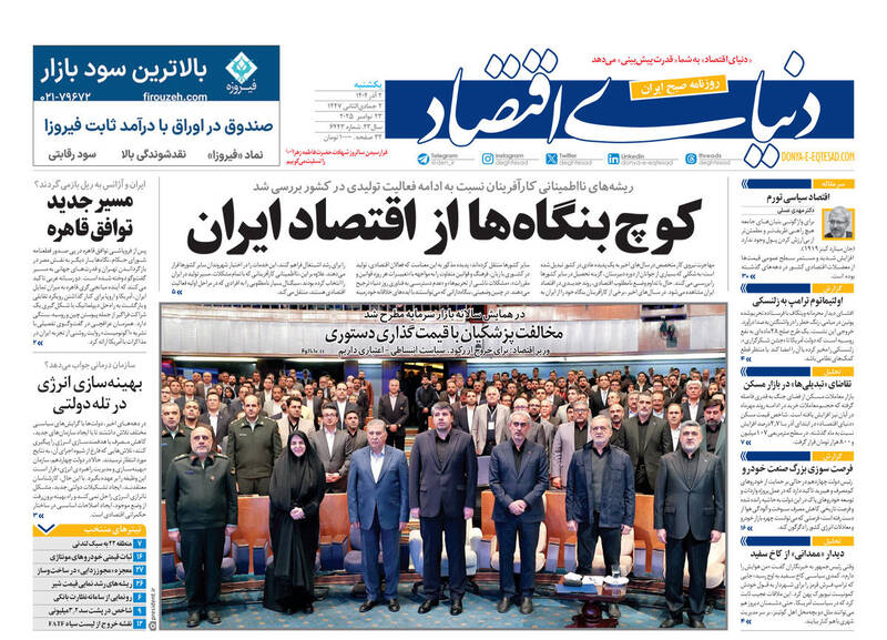 عکس / صفحه نخست روزنامه‌های یکشنبه 2 آذر 1404 19