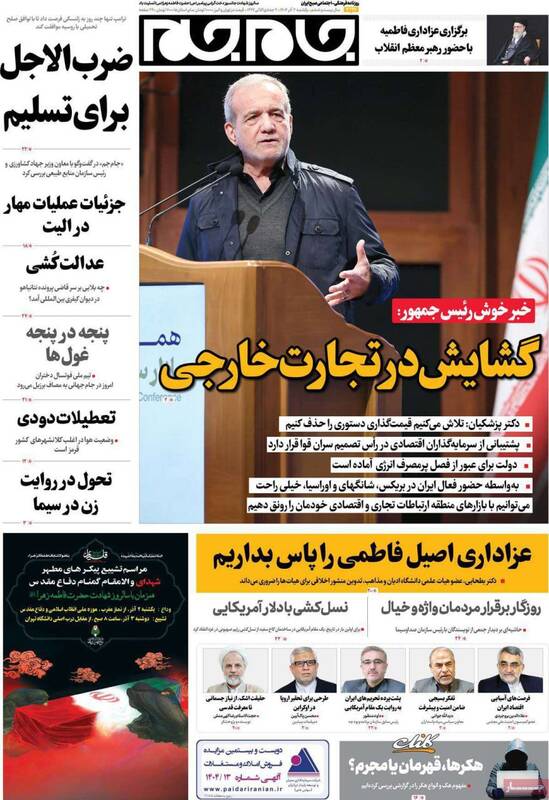 عکس / صفحه نخست روزنامه‌های یکشنبه 2 آذر 1404 7