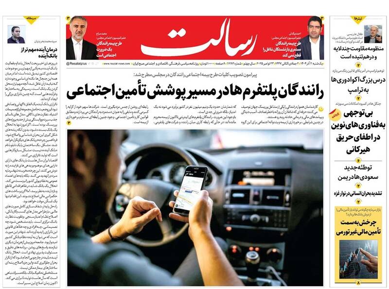 عکس / صفحه نخست روزنامه‌های یکشنبه 2 آذر 1404 15