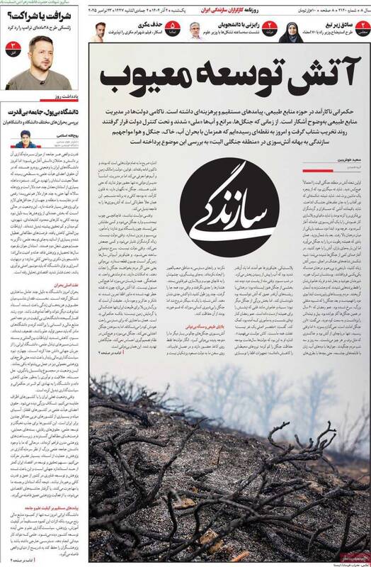 عکس / صفحه نخست روزنامه‌های یکشنبه 2 آذر 1404 14