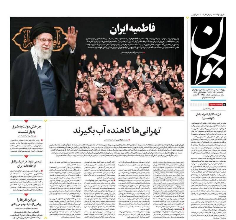 عکس / صفحه نخست روزنامه‌های یکشنبه 2 آذر 1404 3