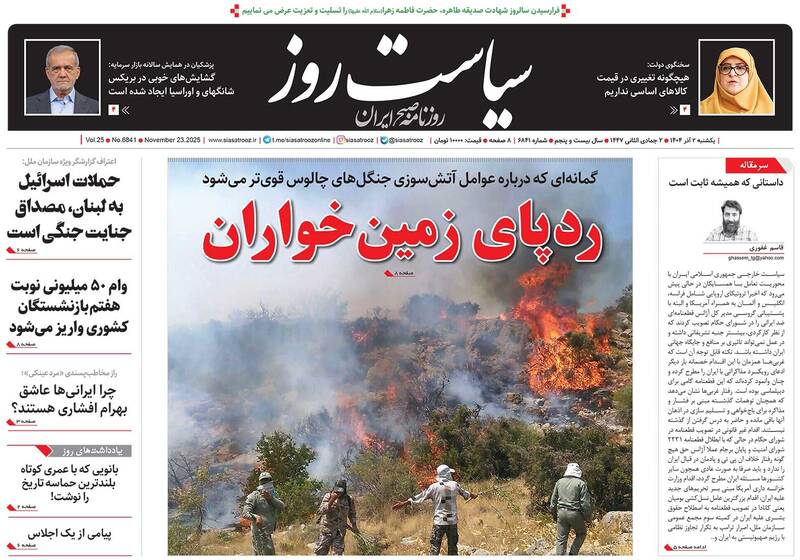 عکس / صفحه نخست روزنامه‌های یکشنبه 2 آذر 1404 21