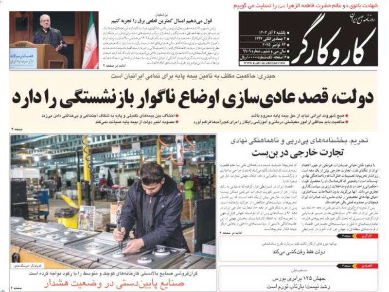 عکس / صفحه نخست روزنامه‌های یکشنبه 2 آذر 1404 23