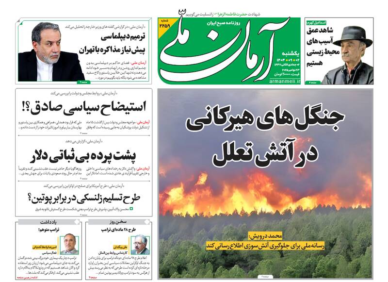 عکس / صفحه نخست روزنامه‌های یکشنبه 2 آذر 1404 17