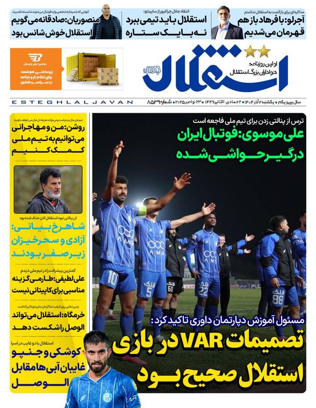 عکس / تیتر روزنامه‌های ورزشی یکشنبه 2 آذر 1404 9