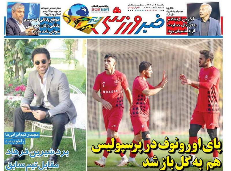 عکس / تیتر روزنامه‌های ورزشی یکشنبه 2 آذر 1404 3