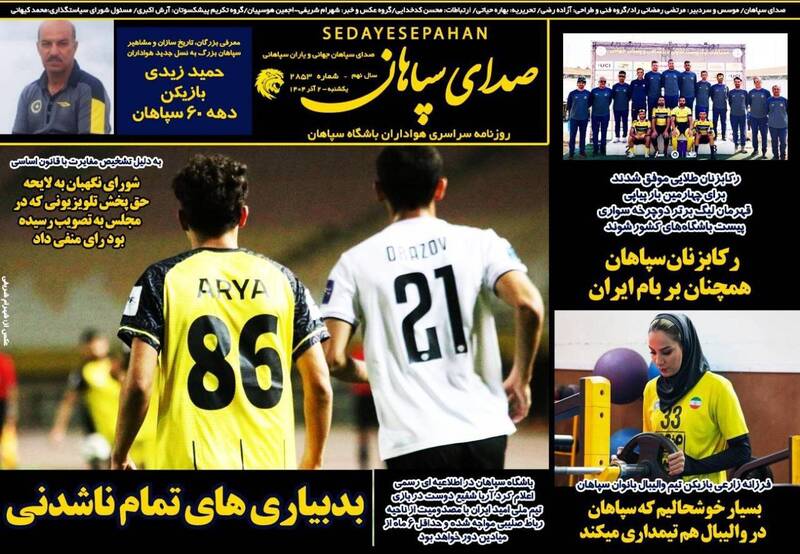 عکس/ تیتر روزنامههای ورزشی یکشنبه ۲ آذر ۱۴۰۴ عکس/ تیتر روزنامههای ورزشی یکشنبه ۲ آذر ۱۴۰۴