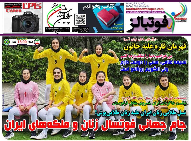 عکس/ تیتر روزنامههای ورزشی یکشنبه ۲ آذر ۱۴۰۴ عکس/ تیتر روزنامههای ورزشی یکشنبه ۲ آذر ۱۴۰۴